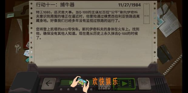死无对证第十一关攻略完美通关_死无对证第11关怎么过_行动11捕牛器