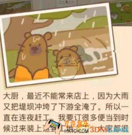 动物餐厅水獭的来信1怎么得_水獭的来信1获得方法介绍