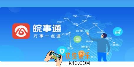 皖事通安康码怎么申请注册_安康码申请注册方法流程介绍