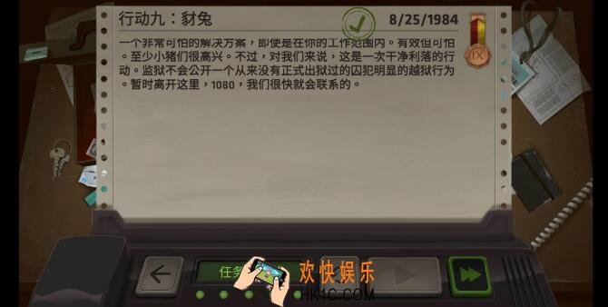 死无对证第九关攻略完美通关_死无对证第9关怎么过_行动9豺兔