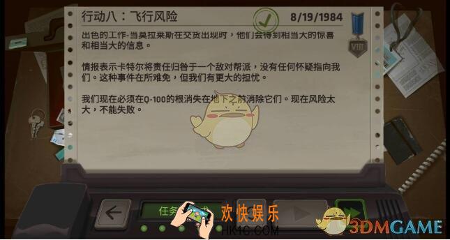 死无对证第八关攻略完美通关_死无对证第8关怎么过_行动8飞行风险​