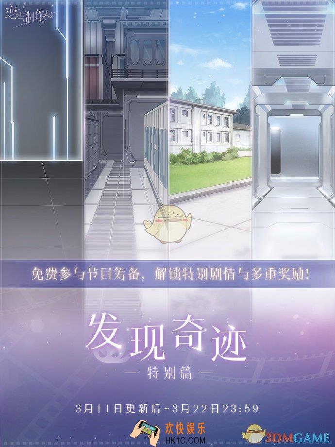 恋与制作人发现奇迹特别篇活动有什么内容_发现奇迹特别篇活动内容介绍