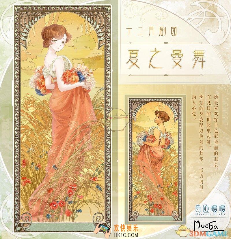 奇迹暖暖夏之曼舞套装怎么样_夏之曼舞套装介绍