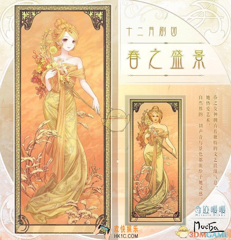 奇迹暖暖春之盛景套装怎么样_春之盛景套装介绍