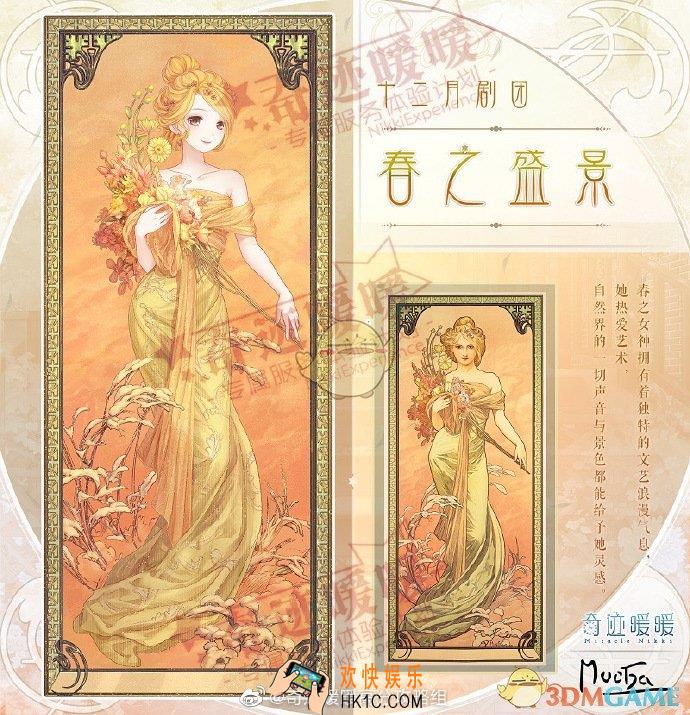 奇迹暖暖四季遐音活动有什么内容_四季遐音活动内容介绍