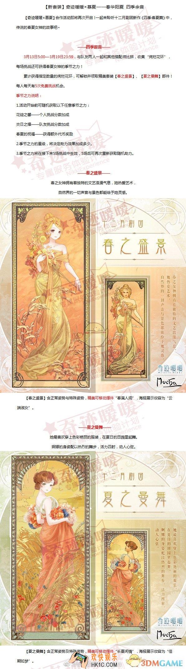 奇迹暖暖穆夏联动之春活动有什么内容_穆夏联动之春夏活动介绍