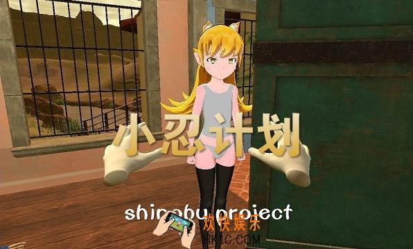 小忍计划安卓版下载地址在哪_小忍计划安卓模拟器下载地址介绍