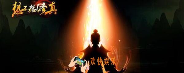 想不想修真南海修炼场怎么进_南海修炼场进入条件