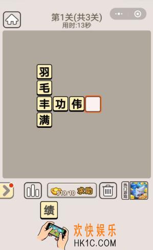 成语宫廷记每日挑战3月10日答案一二三关_每日挑战答案大全2020