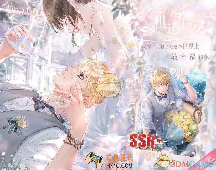 恋与制作人幸福进行曲限时复刻活动有什么内容_幸福进行曲限时复刻活动内容介绍