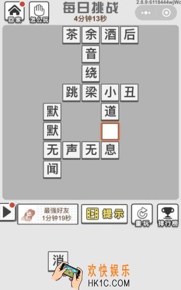 成语文曲星3月10日每日挑战答案2020_2020.3.10日每日挑战怎么过
