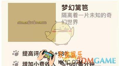 动物餐厅梦幻篱笆怎么得_梦幻篱笆获得方法介绍