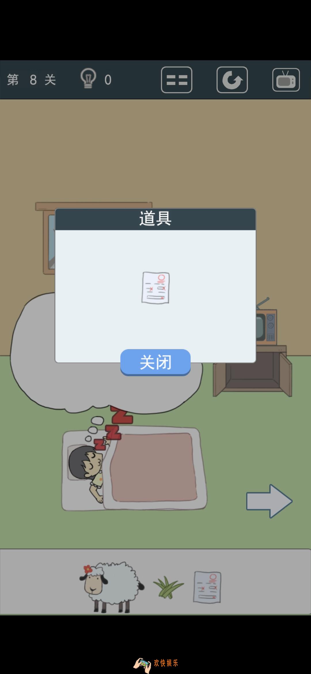 我被床封印了第8关怎么过_第8关通关攻略