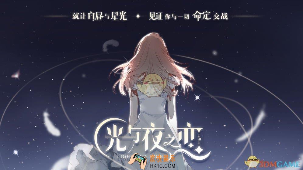 光与夜之恋预约测试资格怎么得_预约测试资格获得方法介绍