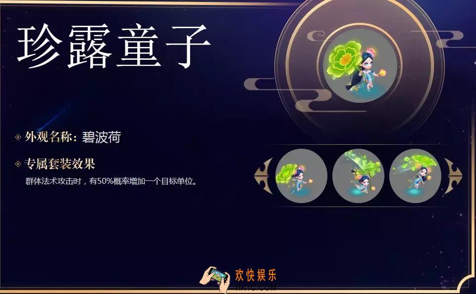 梦幻西游手游珍露童子怎么配装备技能_珍露童子搭配攻略心得