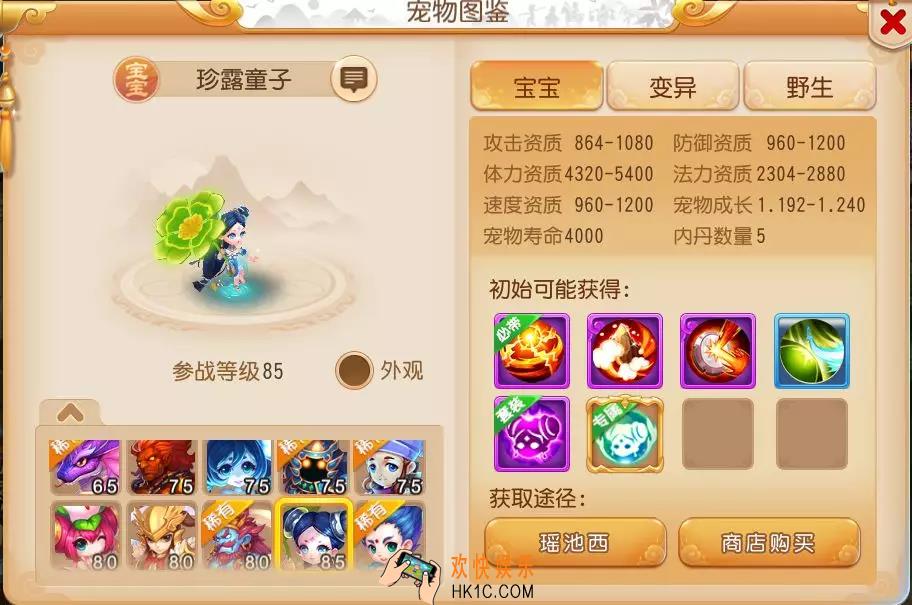 梦幻西游手游珍露童子怎么样_珍露童子全面分析