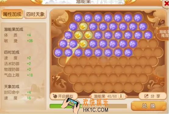 梦幻西游手游怎么快速放潜能果_潜能果快速摆放方法