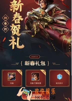 王者荣耀刘备的新春贺礼永久皮肤礼包领取_刘备的新春贺礼永久皮肤礼包在哪里领取