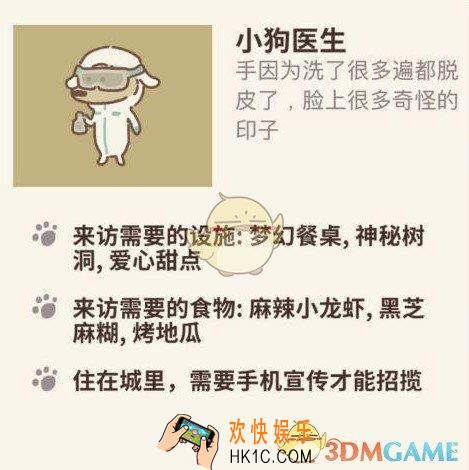 动物餐厅小狗医生来访需要什么条件_小狗医生来访条件介绍