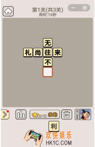 成语宫廷记每日挑战3月9日答案一二三关_每日挑战答案大全2020