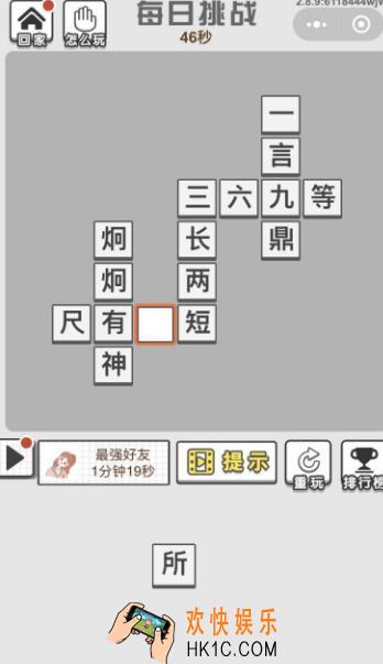 成语文曲星每日挑战答案3月9日_2020.3.9日每日挑战怎么过