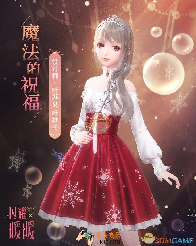 闪耀暖暖魔法的祝福套装怎么得_魔法的祝福套装获得方法介绍