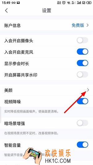 腾讯会议怎么开美颜_开启美颜功能方法