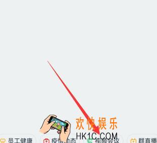 钉钉视频会议开始后怎么禁止加入_视频会议开始后禁止加入的方法
