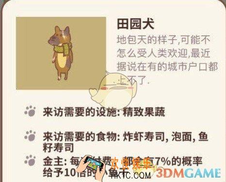 动物餐厅田园犬来访需要什么条件_田园犬来访条件介绍