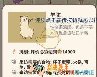 动物餐厅羊驼来访需要什么条件_羊驼来访条件介绍
