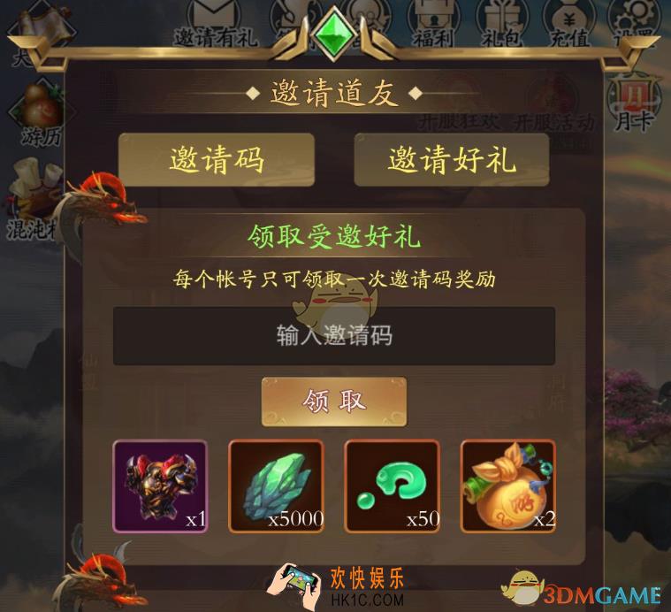 修真江湖怎么快速分享邀请码_快速分享邀请码方法介绍