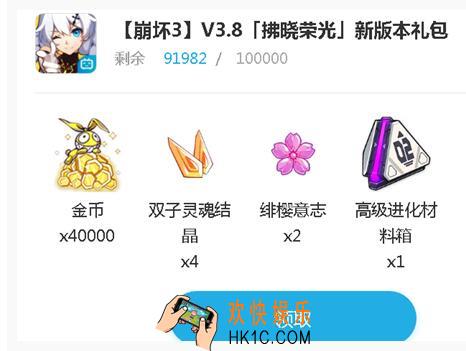 崩坏3手游B站3.8拂晓荣光新版本礼包兑换码哪里领_CDK礼包激活码领取地址