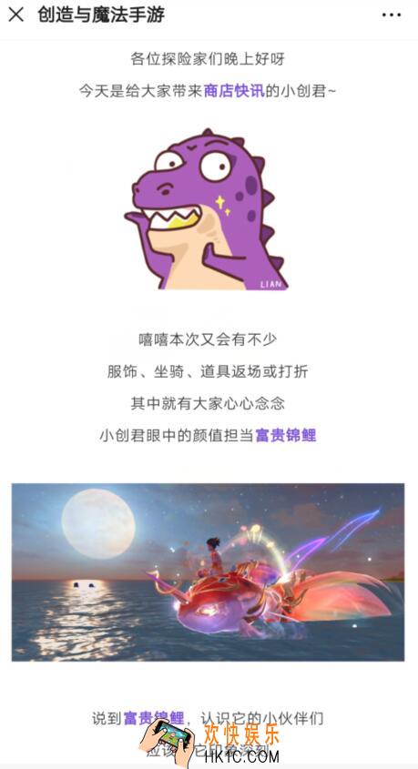 创造与魔法3月6日商店更新内容_创魔3月6日富贵锦鲤、红枫服饰礼盒限时返场