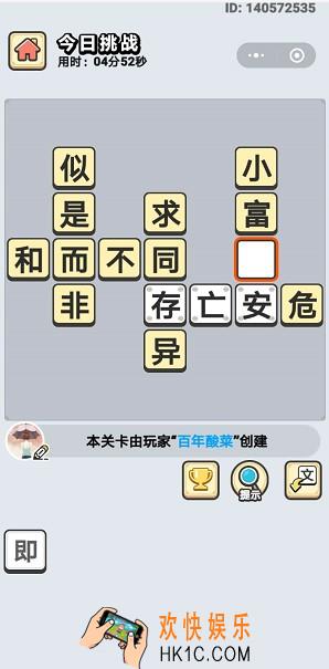 成语小秀才3月6日每日挑战答案是什么_3月6日每日挑战答案