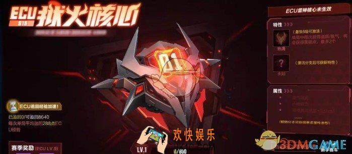 QQ飞车手游S15狱火核心怎么玩_S15狱火核心玩法介绍
