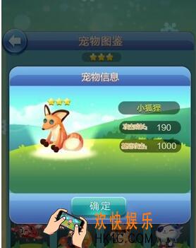 天天爱消除2020年3月5日每日一题答案_游戏中小狐狸是几星宠物