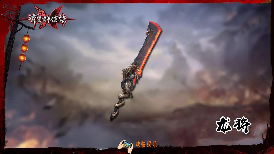 流星群侠传珍品大刀龙将怎么样_珍品大刀龙将技能介绍