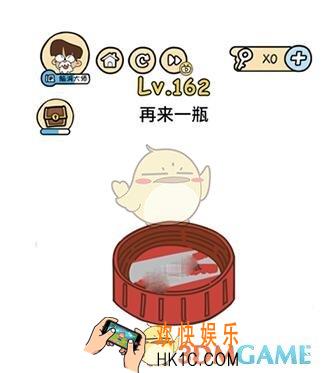 再来一瓶_脑洞大大大162关答案攻略_脑洞大大大162关怎么过