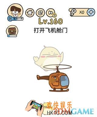 打开飞机舱门_脑洞大大大160关答案攻略_脑洞大大大160关怎么过