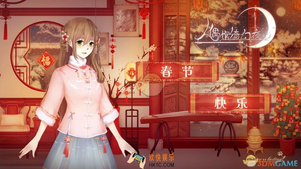 人偶馆绮幻夜午夜钟声成就怎么达成_午夜钟声成就达成攻略