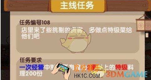 爆炒江湖任务108怎么完成_任务108完成攻略