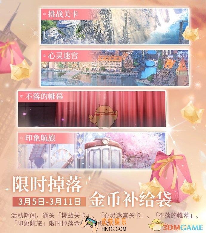闪耀暖暖限时掉落金币补给有什么活动_限时掉落金币补给活动内容介绍