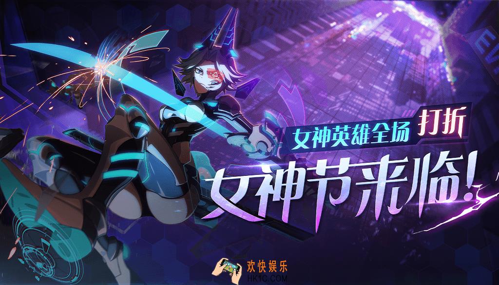 非人学园女神节商城有什么福利_商城女神英雄全场打折活动介绍