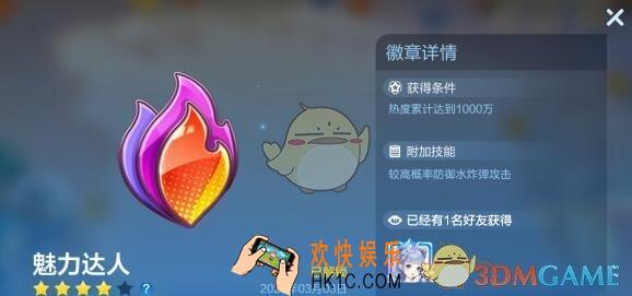 跑跑卡丁车手游魅力达人徽章怎么得_魅力达人徽章获得方法介绍