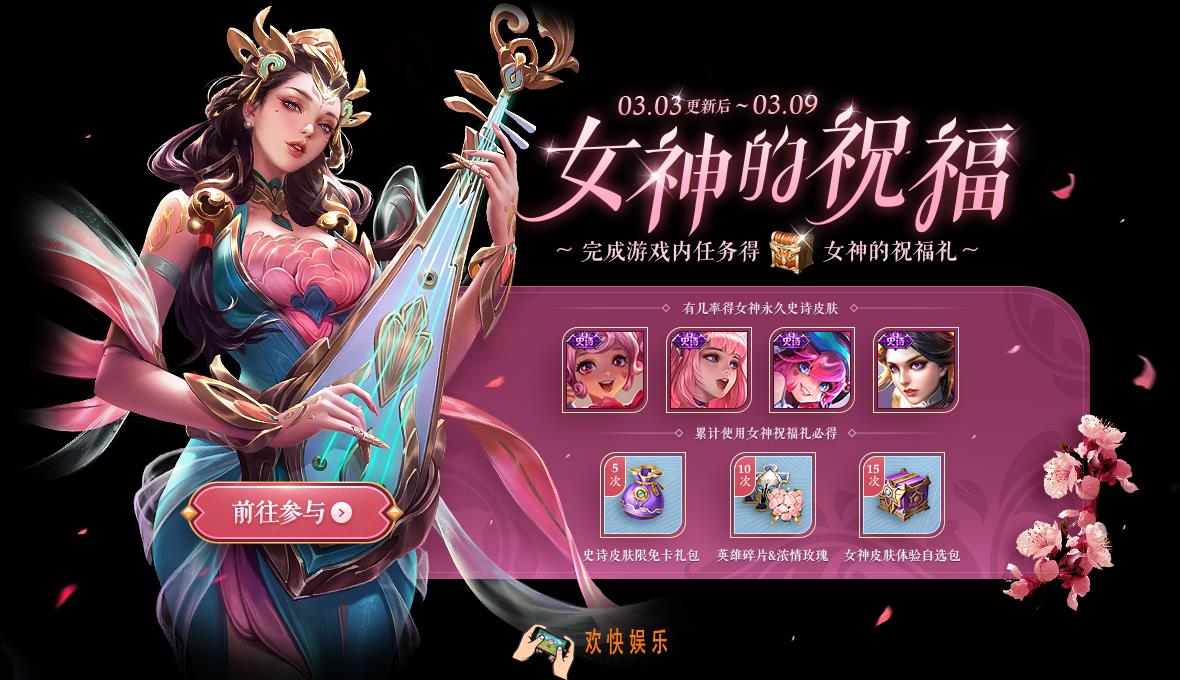 王者荣耀2020女神节活动怎么做_2020女神节活动大全
