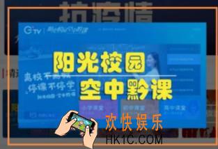 阳光校园空中黔课全年级课程表汇总_3月2日