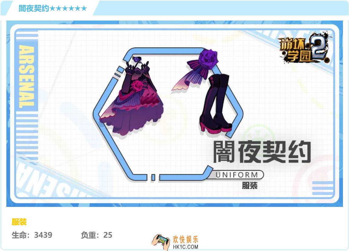 崩坏学园2服装闇夜契约怎么样好用吗_服装闇夜契约强度分析