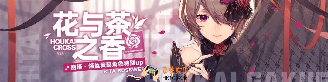 崩坏学园2丽塔生日会祈愿up有哪些装备_丽塔生日会祈愿up介绍