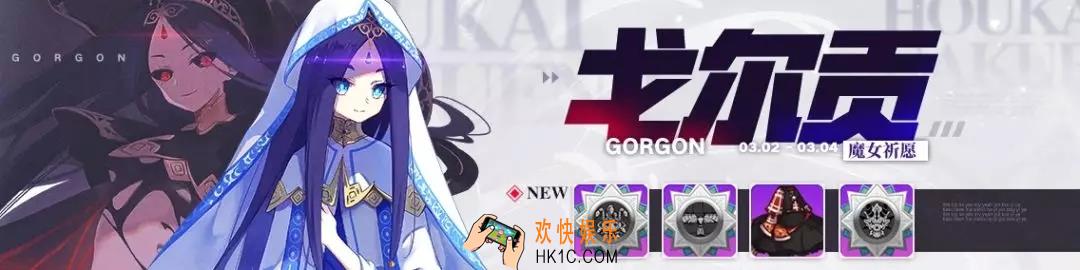 崩坏学园2魔女祈愿戈尔贡有哪些装备_魔女祈愿戈尔贡介绍