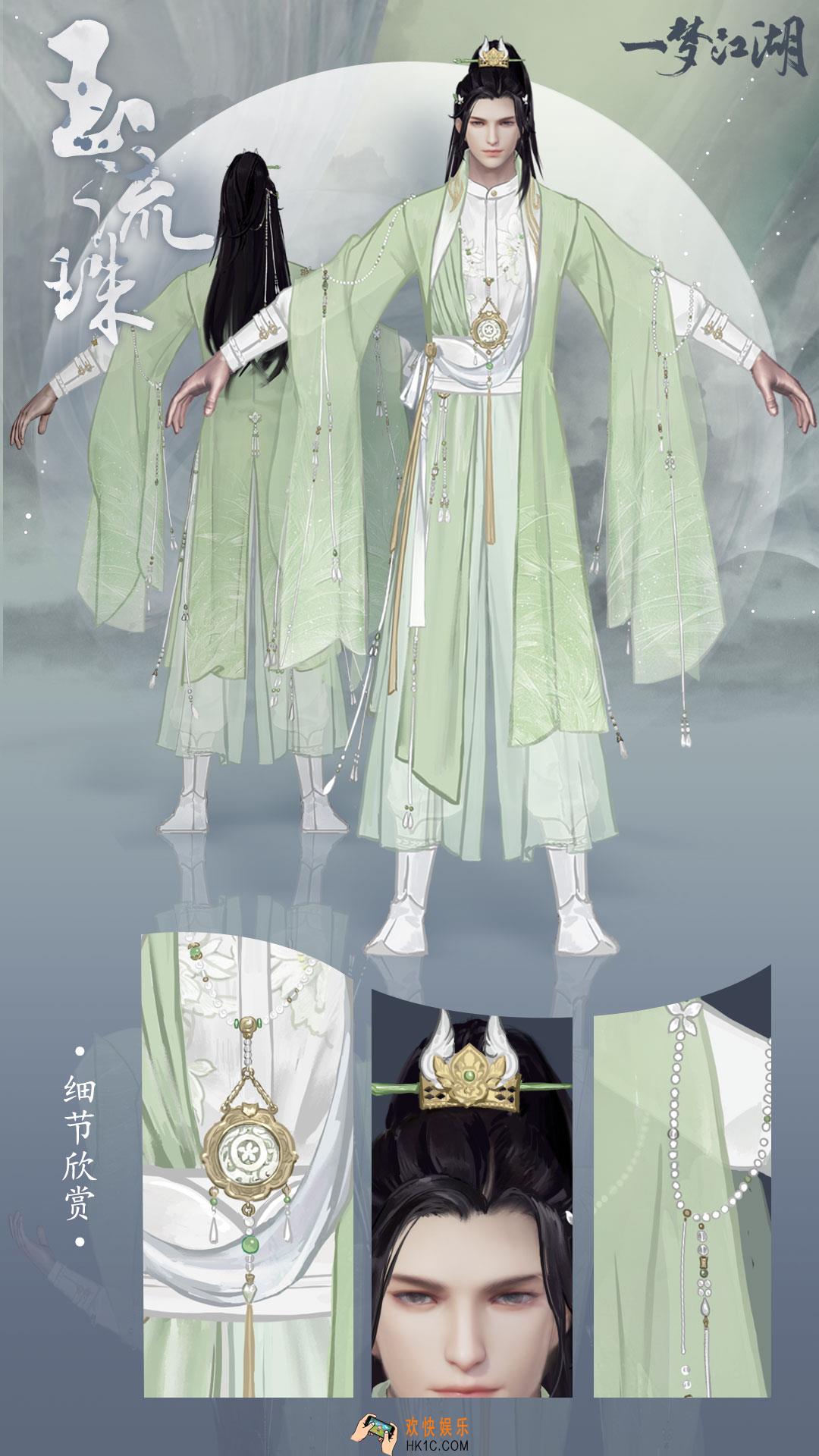 一梦江湖开春时装玉流珠曝光怎么获得_开春时装玉流珠曝光